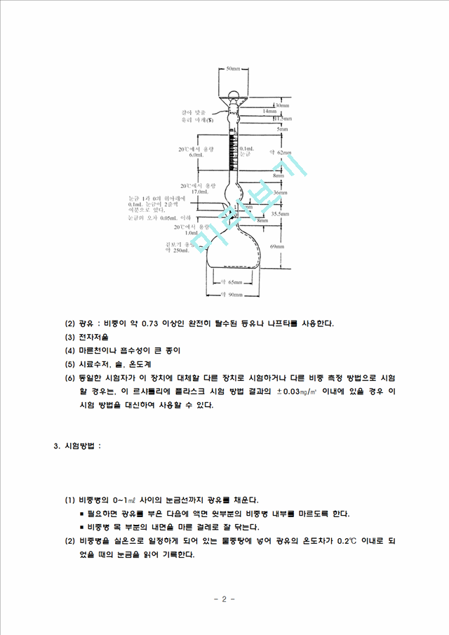 시멘트의 비중 시험 방법[KSL5110].hwp